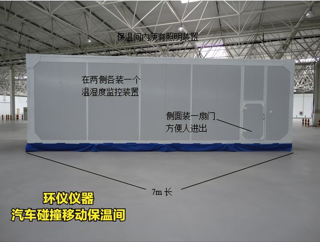 汽車(chē)碰撞移動(dòng)保溫間技術(shù)參數(shù)(圖1)