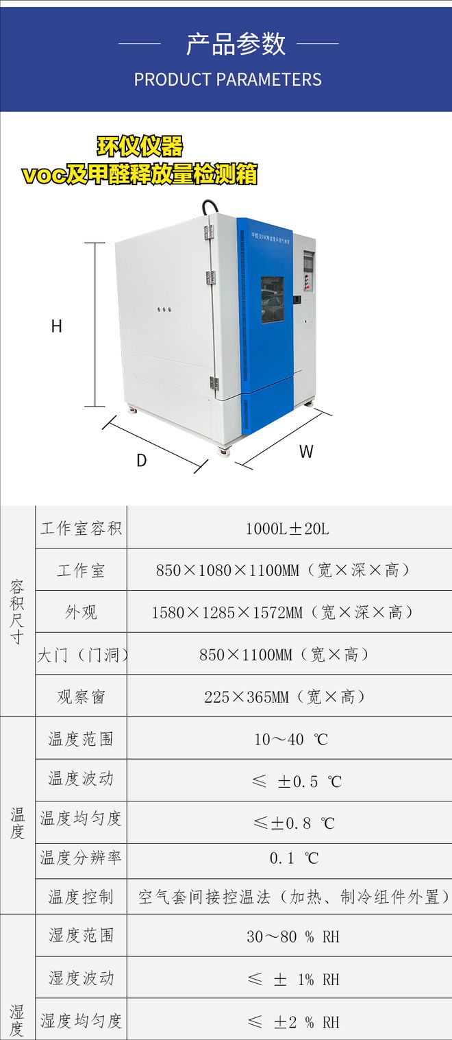 標(biāo)準(zhǔn)揮發(fā)性有機(jī)物（voc）及甲醛釋放量檢測箱(圖1)