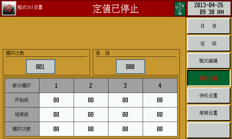 循環(huán)設置界面