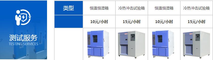 智能恒溫恒濕試驗(yàn)箱測試價格表