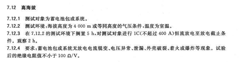 電池測試用高海拔測試試驗箱(圖2)