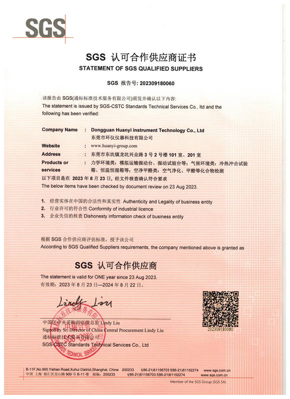 環(huán)儀儀器成功晉級SGS合作供應(yīng)商，專業(yè)服務(wù)獲國際認可(圖1)