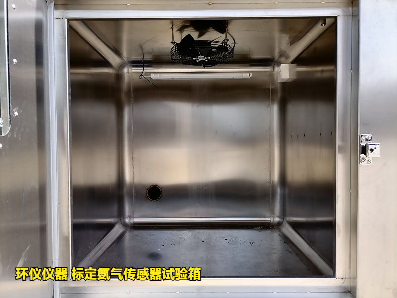 標定氨氣傳感器試驗箱技術(shù)要求(圖3)