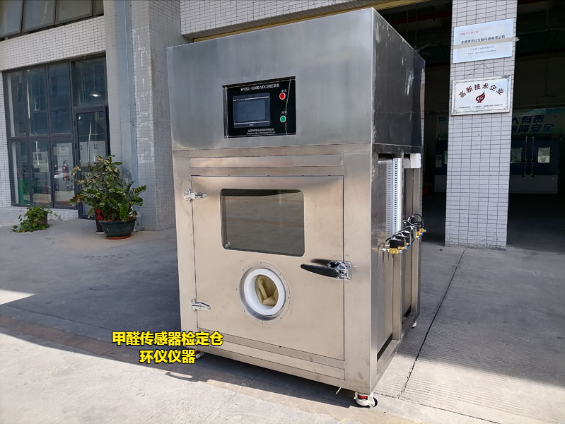 甲醛傳感器檢定倉(cāng)的校準(zhǔn)解析(圖1)
