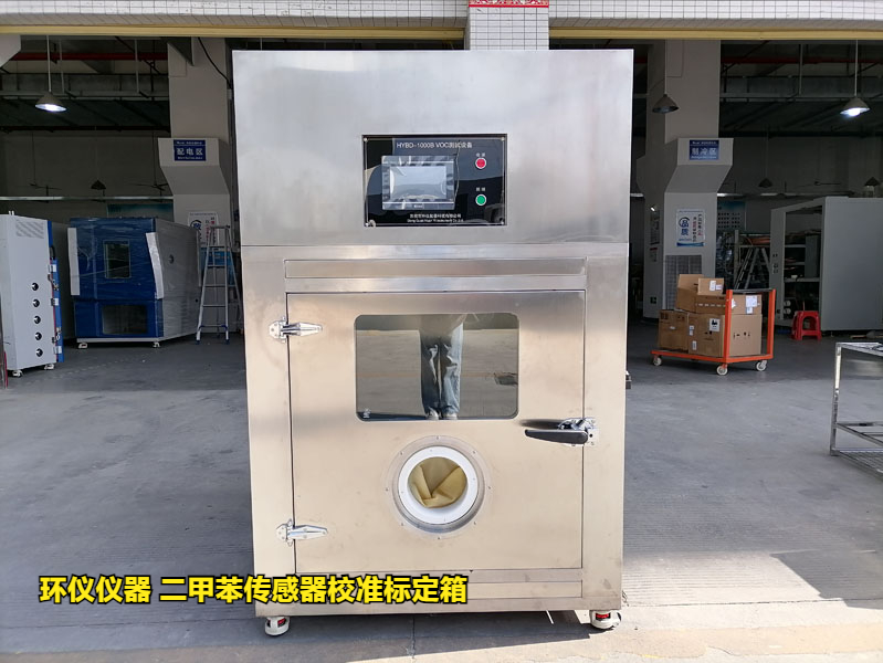 二甲苯傳感器校準(zhǔn)標(biāo)定箱的標(biāo)定校準(zhǔn)解析(圖1)