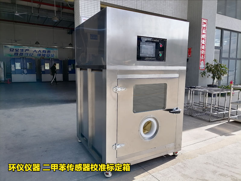 二甲苯傳感器校準(zhǔn)標(biāo)定箱的標(biāo)定校準(zhǔn)解析(圖3)