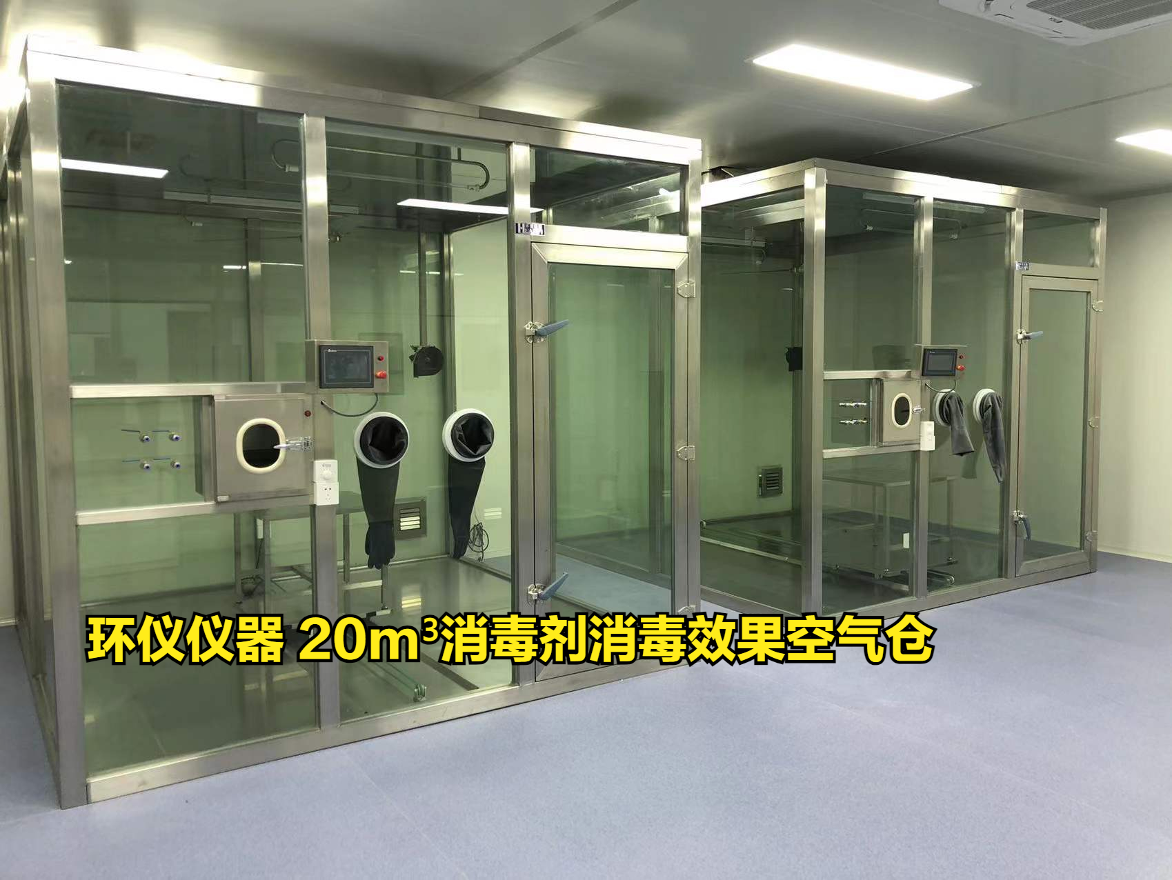 消毒劑消毒效果空氣倉(cāng)對(duì)空氣噴霧消毒試驗(yàn)方法(圖1)