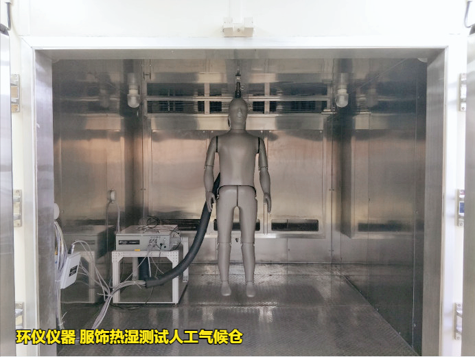 服飾熱濕測(cè)試人工氣候倉(圖2)