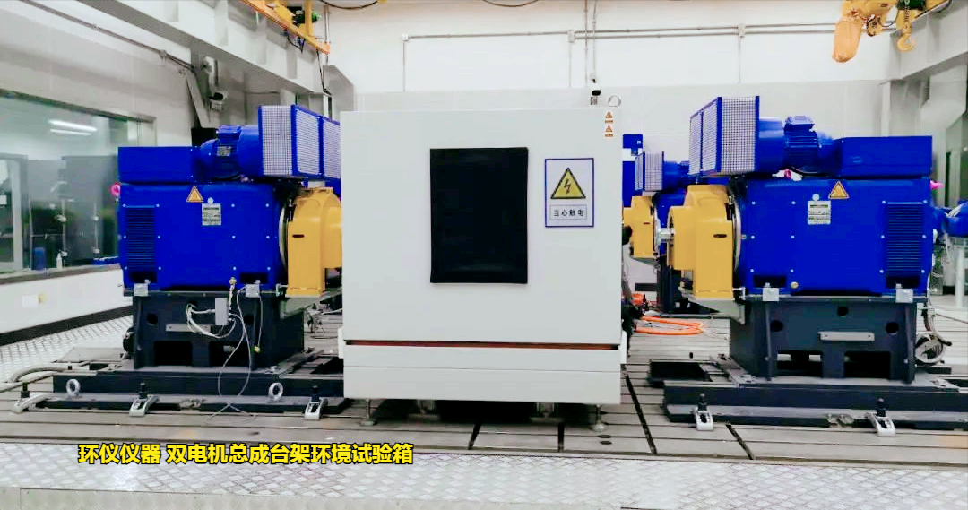 雙電機總成臺架環(huán)境試驗箱在試驗后的高溫故障失效原因(圖1)