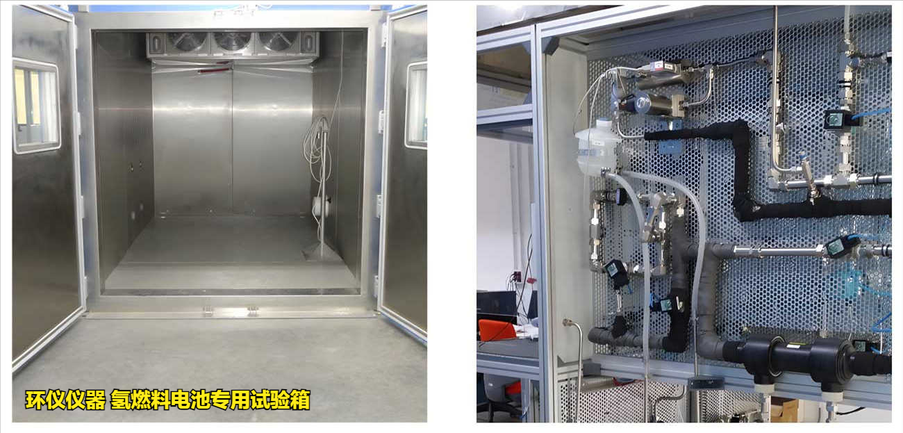氫燃料電池專用試驗(yàn)箱(圖3)