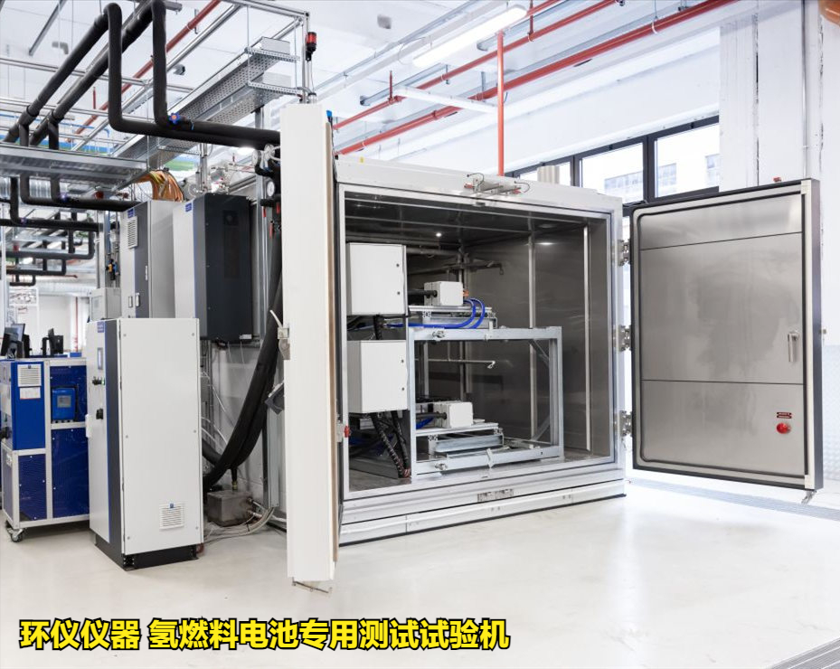 氫燃料電池專用測(cè)試試驗(yàn)機(jī)進(jìn)行低溫冷起動(dòng)測(cè)試(圖2)