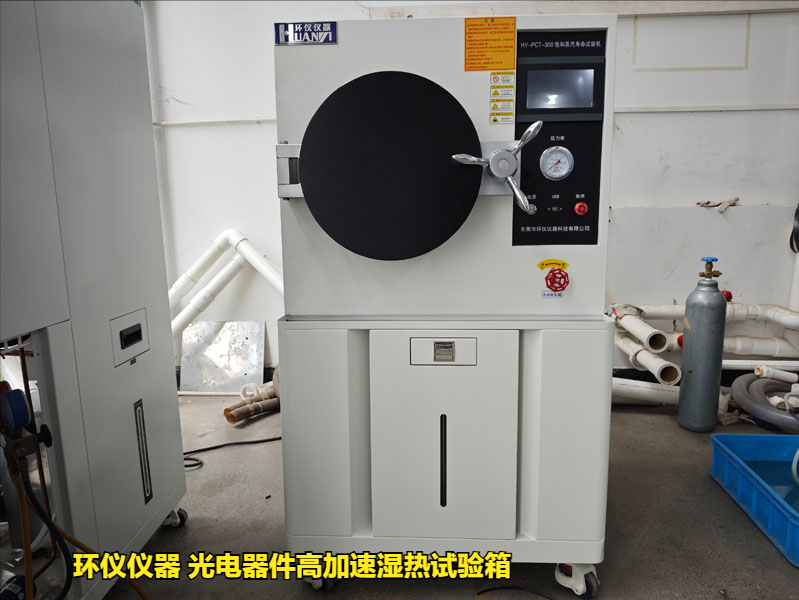 光電器件高加速濕熱試驗(yàn)箱的試驗(yàn)技術(shù)因素(圖1)