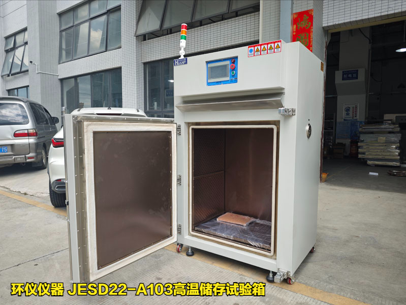 JESD22-A103高溫儲存試驗箱(圖1)