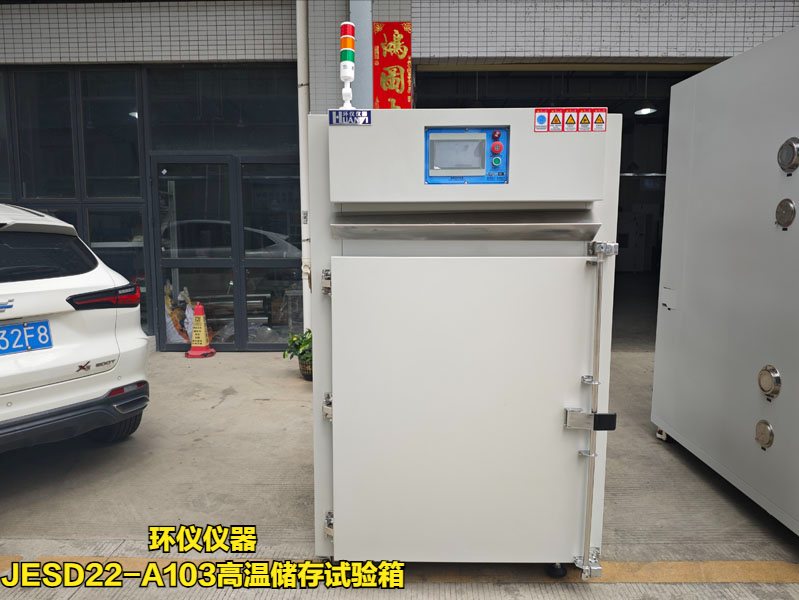 JESD22-A103高溫儲存試驗箱(圖4)