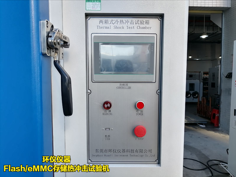 Flash/eMMC存儲熱沖擊試驗機的技術(shù)要求(圖3)