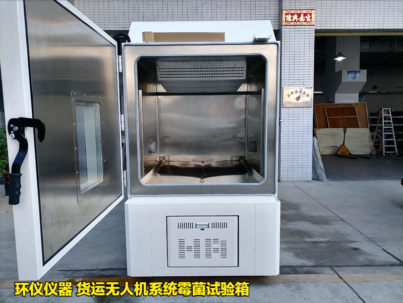 貨運無人機系統(tǒng)霉菌試驗箱(圖4)