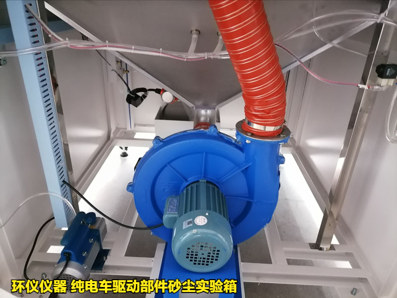 純電車驅(qū)動(dòng)部件砂塵實(shí)驗(yàn)箱的試驗(yàn)要求(圖3)