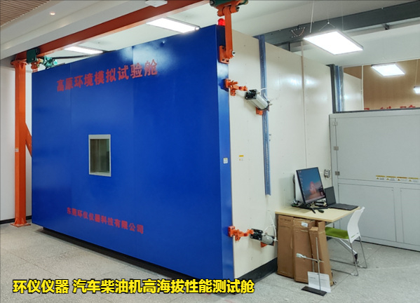 汽車(chē)柴油機(jī)高海拔性能測(cè)試艙的技術(shù)方案(圖3)