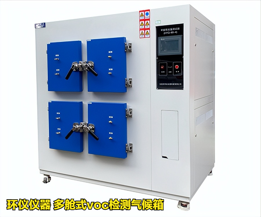 多艙式voc檢測(cè)氣候箱的技術(shù)案例(圖1)