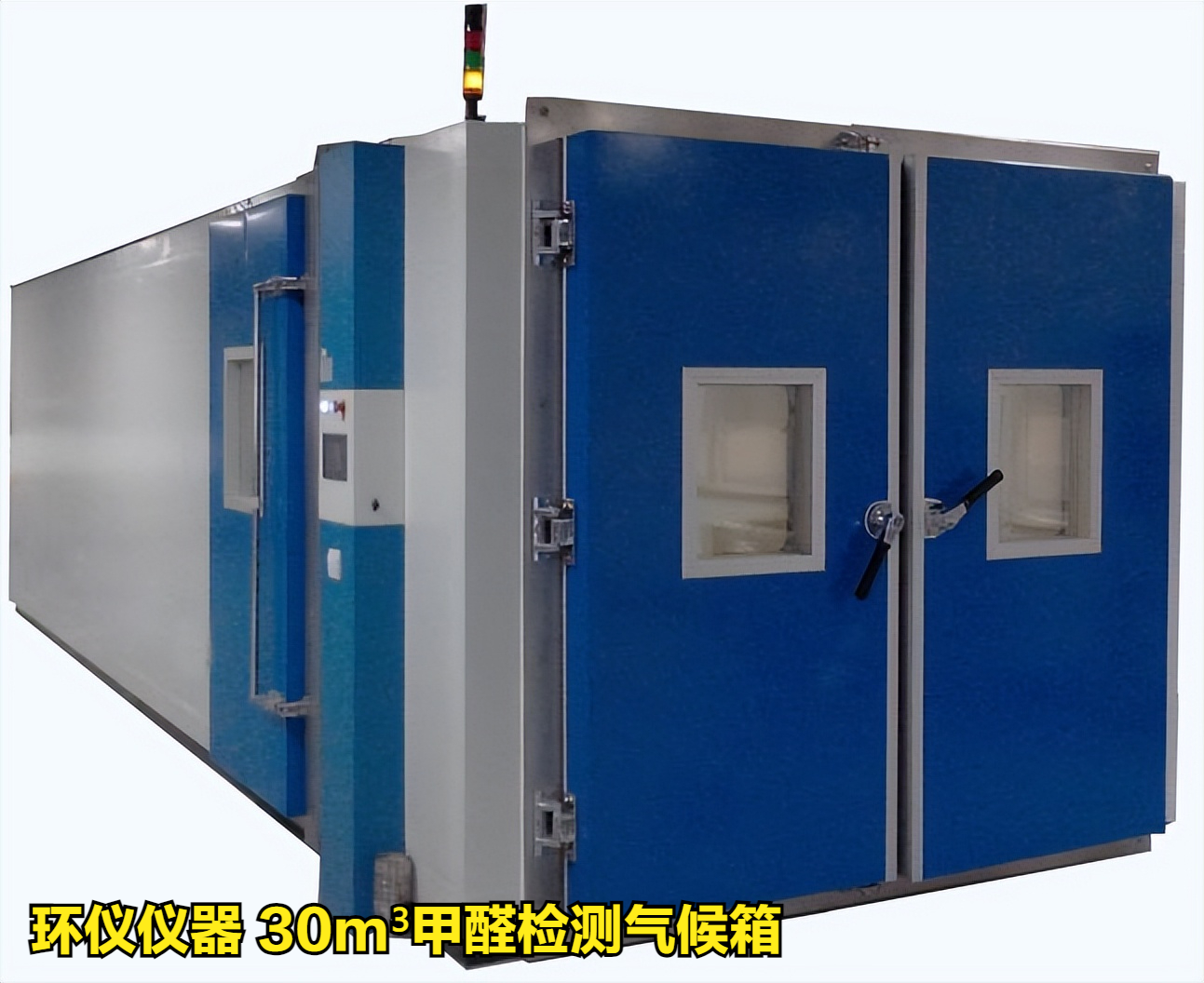 30m3甲醛檢測(cè)氣候箱的研發(fā)測(cè)試(圖1)