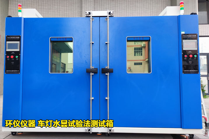 車(chē)燈水曇試驗(yàn)法測(cè)試箱(圖1)