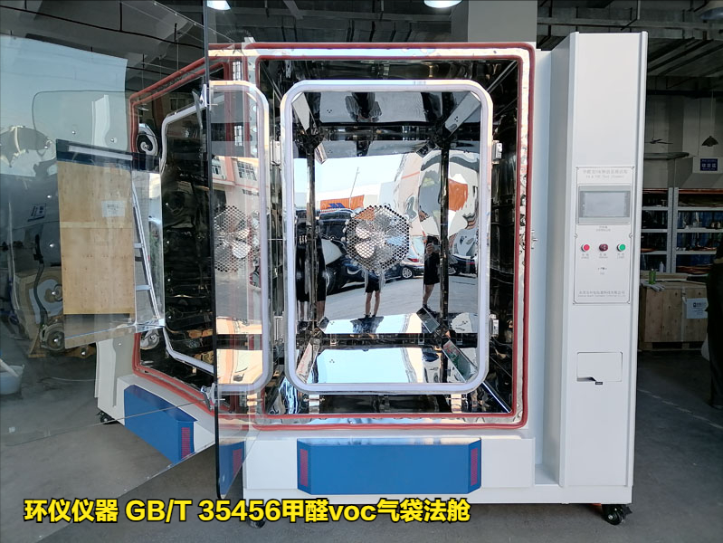 GB/T 35456甲醛voc氣袋法艙對印刷品的試驗(yàn)方法(圖1)