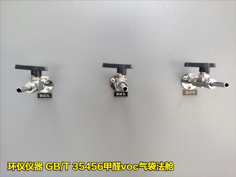 GB/T 35456甲醛voc氣袋法艙對印刷品的試驗(yàn)方法(圖3)