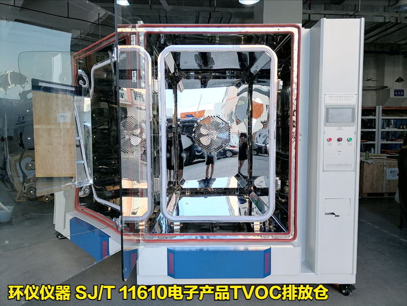 SJ/T 11610電子產(chǎn)品TVOC排放倉(cāng)的試驗(yàn)研究(圖1)