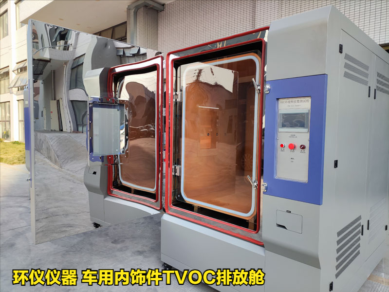 車(chē)用內(nèi)飾件TVOC排放艙對(duì)樣品voc釋放量的測(cè)定(圖1)