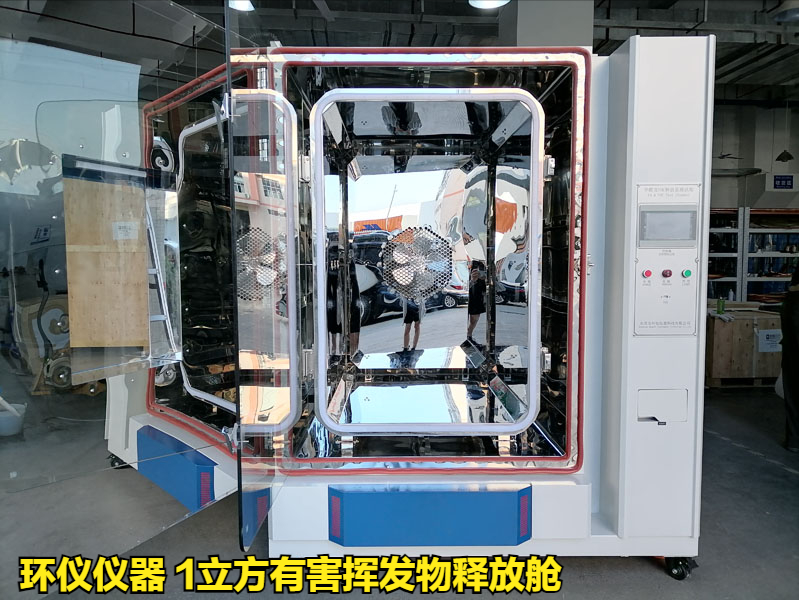 1立方有害揮發(fā)物釋放艙檢測(cè)車內(nèi)零部件voc的研究(圖1)