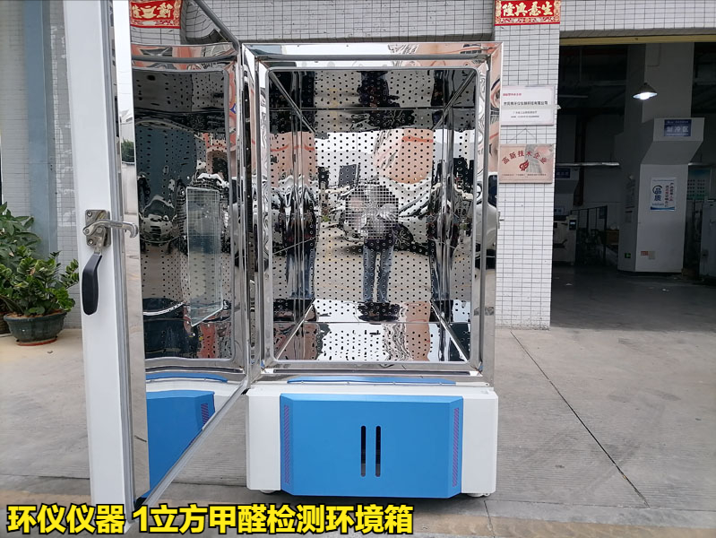 1立方甲醛檢測(cè)環(huán)境箱檢測(cè)中密度纖維板甲醛釋放量(圖1)