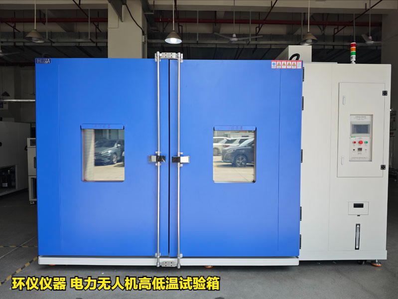 電力無(wú)人機(jī)高低溫試驗(yàn)箱(圖1)