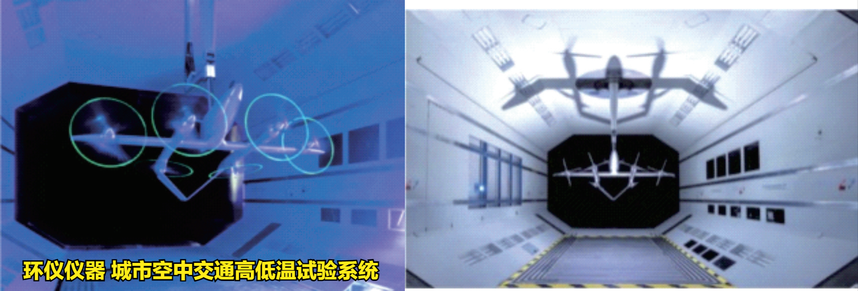 城市空中交通高低溫試驗系統(tǒng)的溫度試驗要求(圖3)